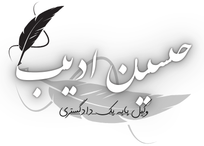 وکیل ادیب