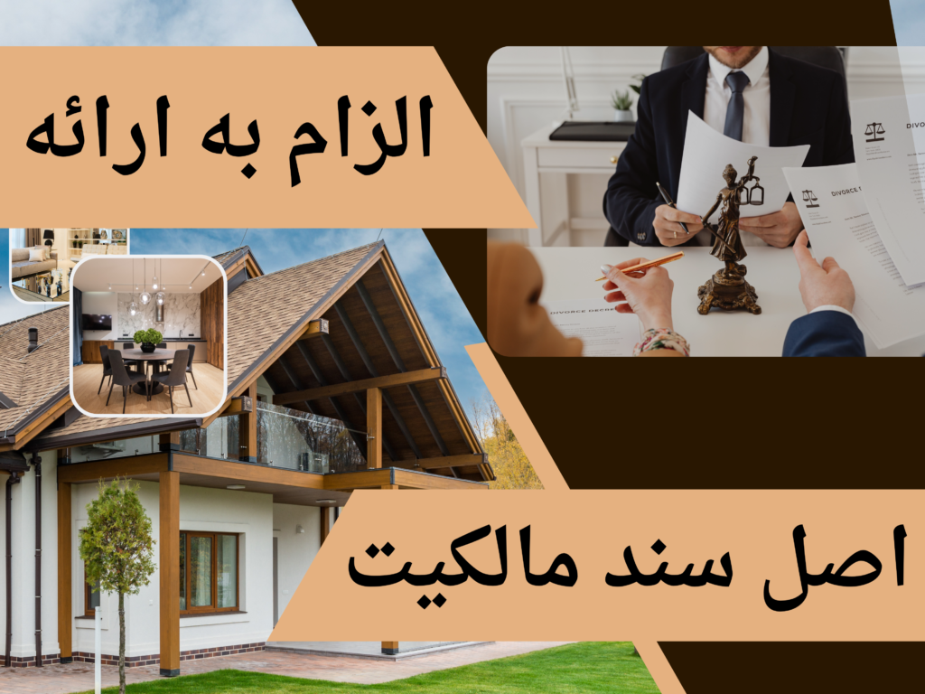سند مالکیت